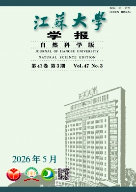 江苏大学学报(自然科学版)封面